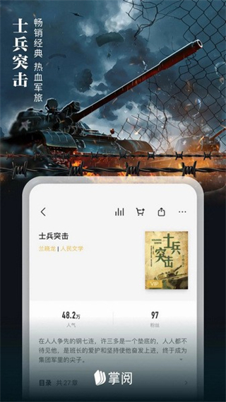 掌閱小說閱讀器app v8.7.2.2 安卓版 4