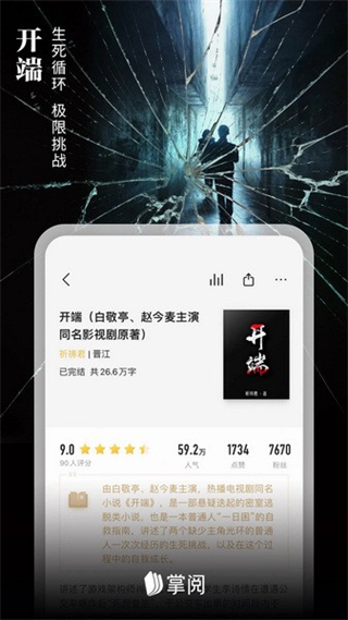 掌閱小說閱讀器app v8.7.2.2 安卓版 2