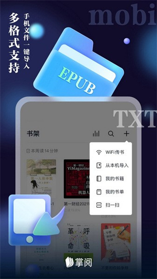 掌閱小說閱讀器app v8.7.2.2 安卓版 3