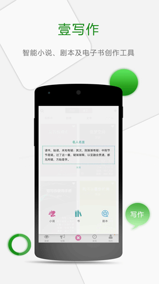 壹寫作app v5.2.4 安卓官方版 2