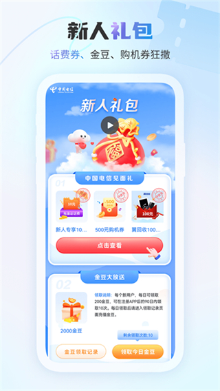 中國(guó)電信網(wǎng)上營(yíng)業(yè)廳手機(jī)客戶端 v12.4.0 最新版 4