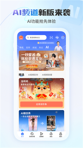 中國(guó)電信網(wǎng)上營(yíng)業(yè)廳手機(jī)客戶端 v12.4.0 最新版 3