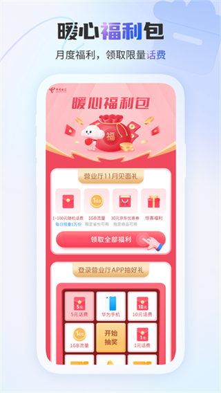 中國(guó)電信網(wǎng)上營(yíng)業(yè)廳手機(jī)客戶端 v12.4.0 最新版 0