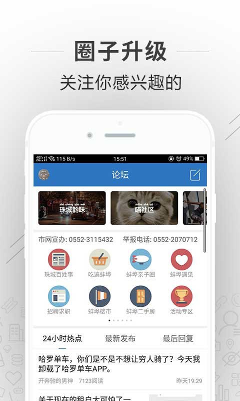 蚌埠論壇手機版 v7.5.1 最新版 2