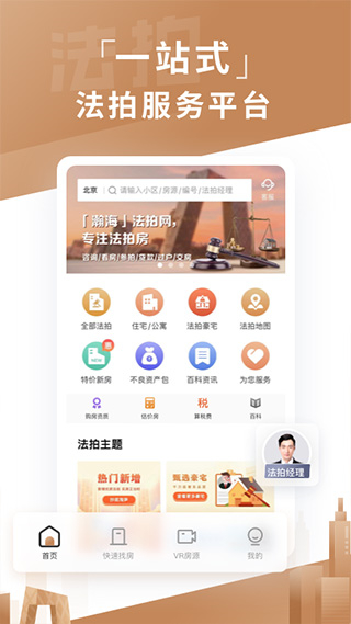 瀚海法拍網2