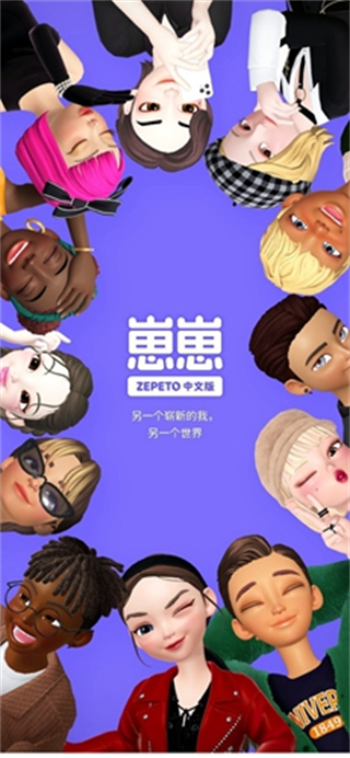 崽崽zepeto中文版 v4.6.210 安卓版 2