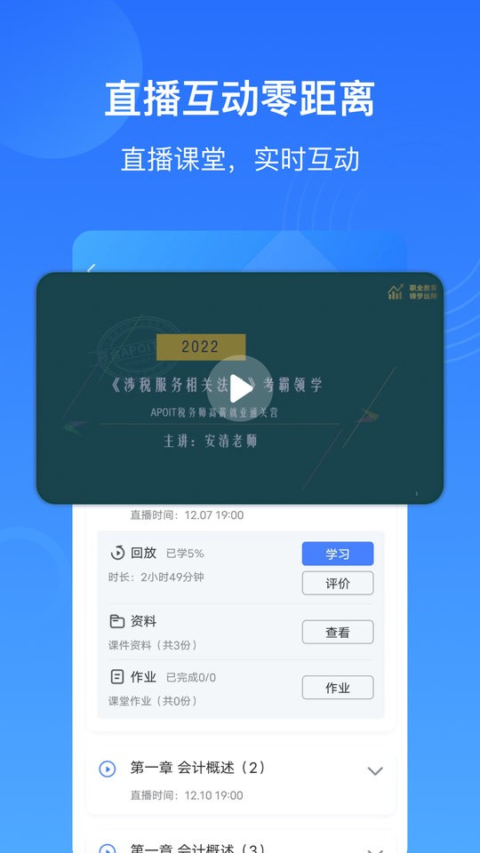 樂私塾手機app v4.2.8 安卓最新版 1