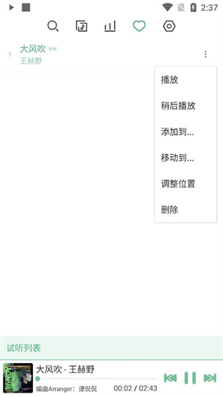 洛雪音樂(lx music) v1.8.0-beta.3官方安卓版 3