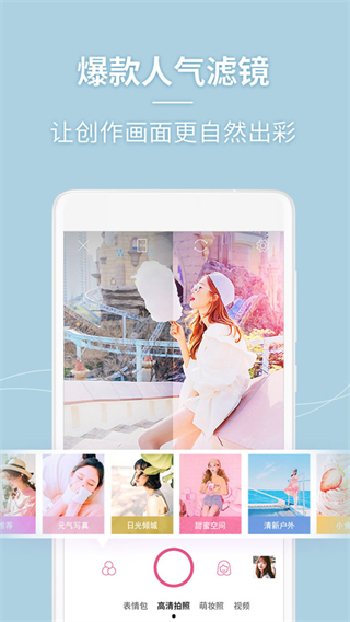 美人相機(jī)-最in美顏1