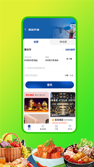 嘀達(dá)外賣手機(jī)版 v10.0.20250816 安卓版 3