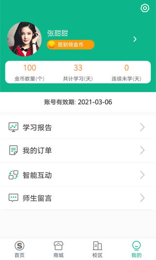 順勢智能英語APP v10.0.6 安卓手機(jī)版 0