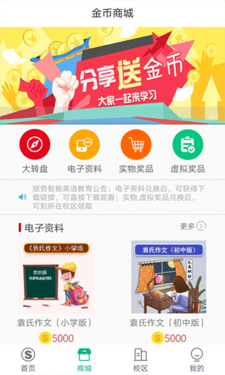 順勢智能英語APP v10.0.6 安卓手機(jī)版 1