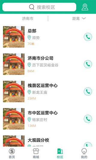 順勢智能英語APP v10.0.6 安卓手機(jī)版 3