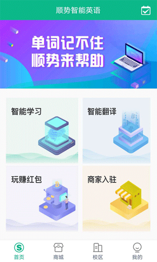 順勢智能英語APP v10.0.6 安卓手機(jī)版 2