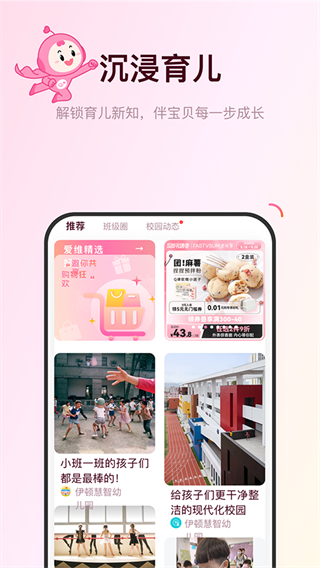 愛維寶貝app v7.3.2安卓版 1