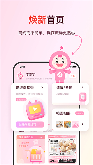 愛維寶貝app v7.3.2安卓版 0