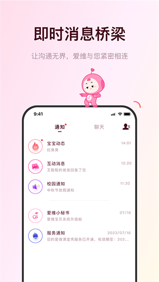 愛維寶貝app v7.3.2安卓版 2