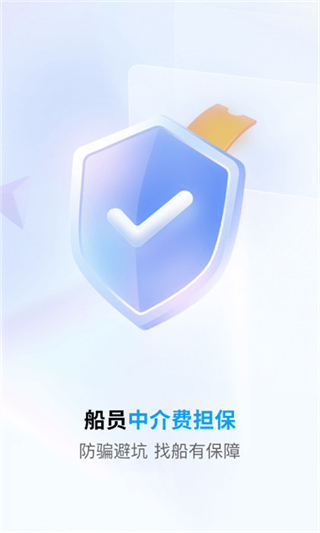 船員通官方免費(fèi)版 v3.6.8 最新版 1