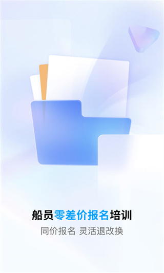 船員通官方免費(fèi)版 v3.6.8 最新版 0