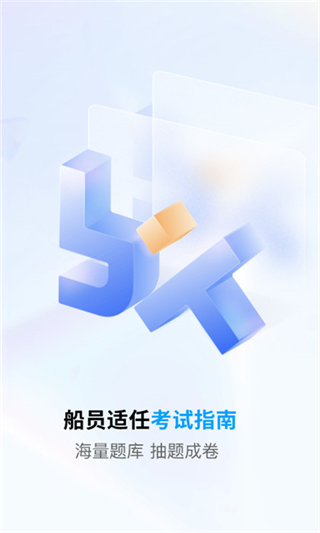 船員通官方免費(fèi)版 v3.6.8 最新版 2