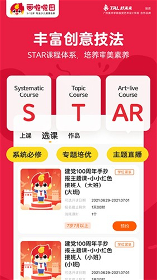 畫啦啦美術(shù)app v5.23.1官方安卓版 1