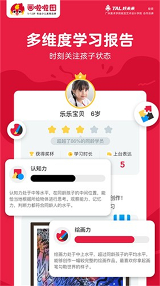 畫啦啦美術(shù)app v5.23.1官方安卓版 0