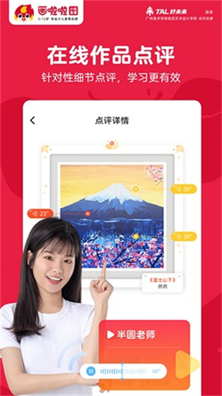 畫啦啦美術(shù)app v5.23.1官方安卓版 2