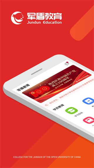 國家開放大學(xué)軍盾教育app v3.0.44 官方安卓版 1