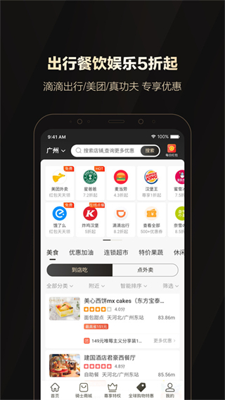 全球購騎士特權(quán) v2.38.7安卓版 2