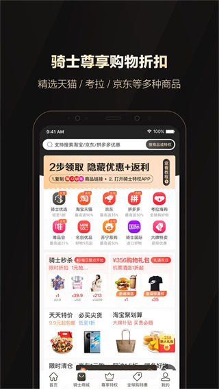 全球購騎士特權(quán) v2.38.7安卓版 1