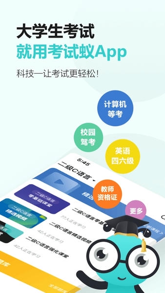 考試蟻官方版 v4.0.3 安卓版 1