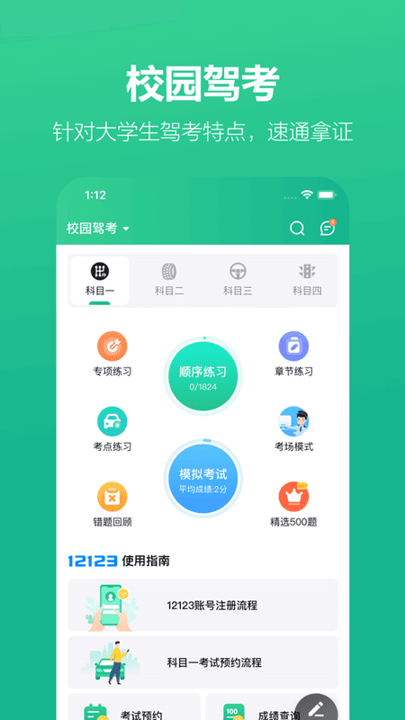 考試蟻官方版 v4.0.3 安卓版 0