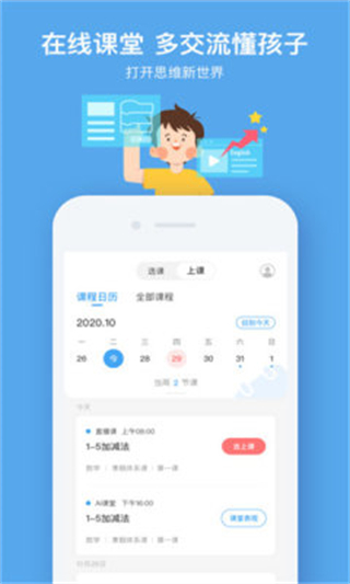 小盒課堂最新版(數(shù)學直播) v5.2.49安卓版 1