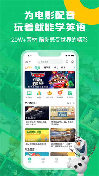 小學(xué)英語趣配音人教版pep v8.3.40安卓版 3