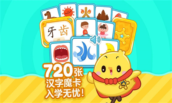 叫叫識字兒童認(rèn)字免費(fèi)版 v3.110.0 安卓版 3