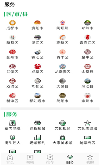 文化天府免費版 v25.0930 安卓版 3
