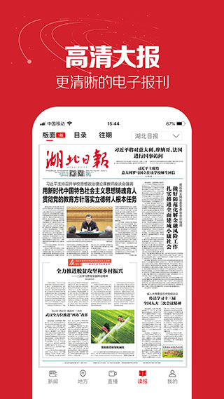 湖北日報手機版 v8.5.3 安卓版 0