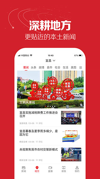 湖北日報手機版 v8.5.3 安卓版 1