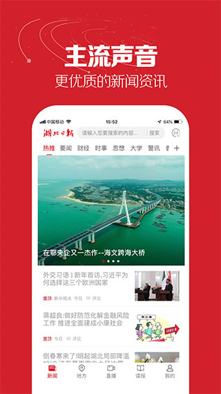 湖北日報手機版 v8.5.3 安卓版 2