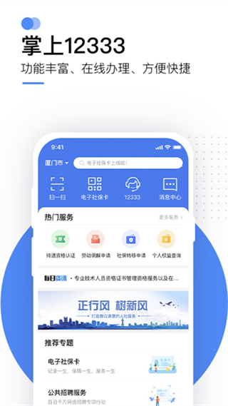 國(guó)家社會(huì)保險(xiǎn)公共服務(wù)平臺(tái)(掌上12333) v2.2.32 安卓版 0