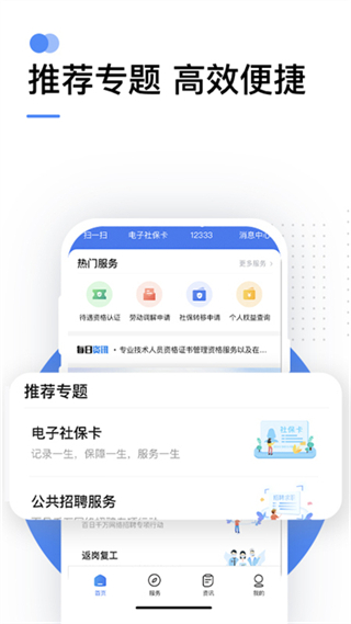 國(guó)家社會(huì)保險(xiǎn)公共服務(wù)平臺(tái)(掌上12333) v2.2.32 安卓版 3