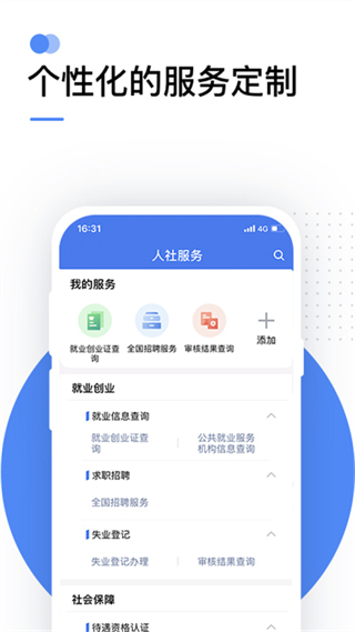 國(guó)家社會(huì)保險(xiǎn)公共服務(wù)平臺(tái)(掌上12333) v2.2.32 安卓版 1