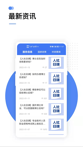 國(guó)家社會(huì)保險(xiǎn)公共服務(wù)平臺(tái)(掌上12333) v2.2.32 安卓版 2