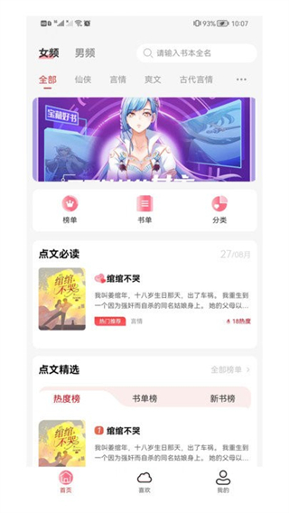 點(diǎn)文小說小程序 v3.0.1 1