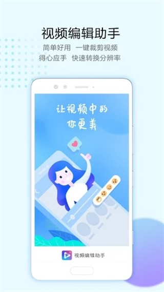 清爽視頻編輯軟件 v8.3.0.0 安卓版 3
