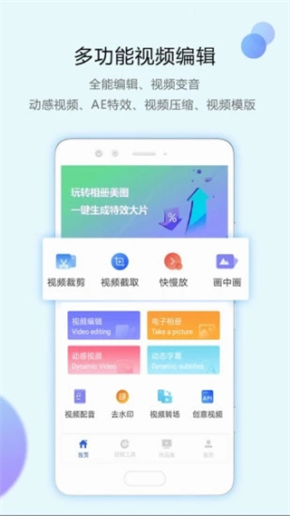清爽視頻編輯軟件 v8.3.0.0 安卓版 1