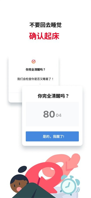 使命鬧鐘正版 v25.36.1 2
