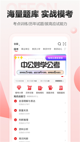中公網(wǎng)校在線課堂 v6.5.31 手機版 2