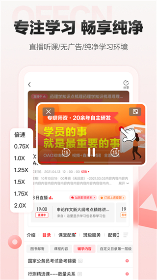 中公網(wǎng)校在線課堂 v6.5.31 手機版 3