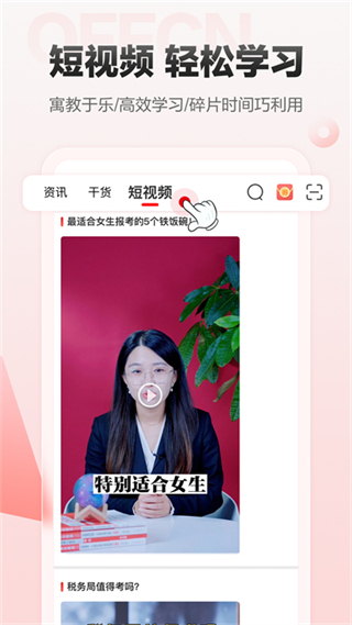中公網(wǎng)校在線課堂 v6.5.31 手機版 0
